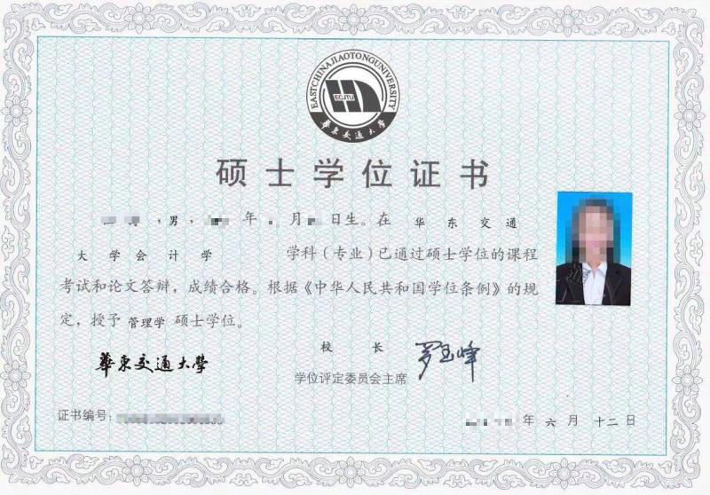 華東交通大學(xué)在職研究生證書樣本_華東交通大學(xué)在職研究生招生信息網(wǎng)